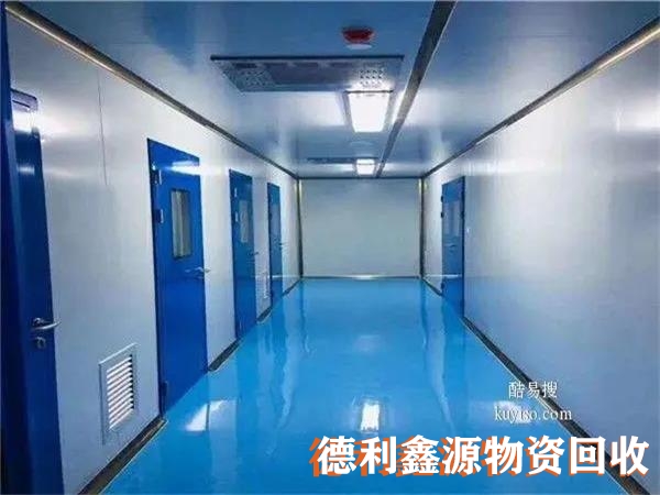 海淀洁净车间回收多少钱?