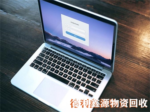 丰台台式电脑回收商家